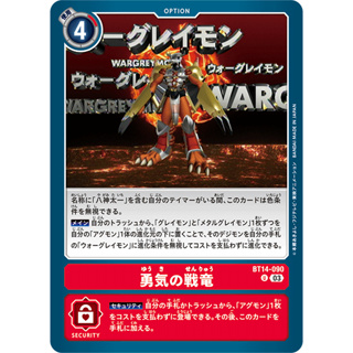 BT14-090 Dragon of Courage U Red Option Card Digimon Card การ์ดดิจิม่อน แดง ออฟชั่นการ์ด