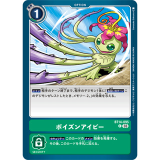 BT14-095 Poison Ivy C Green Option Card Digimon Card การ์ดดิจิม่อน เขียว ออฟชั่นการ์ด