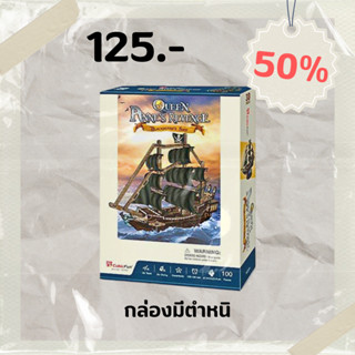 sale 50% เรือแบล็คเพิร์ล Queen Annes Revenge(small) จิ๊กซอว์ 3 มิติ แบรนด์ T4035 Cubicfun ของแท้ 100% พร้อมส่ง