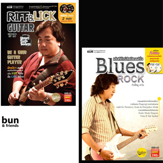 หนังสือ Riff & Lick  Guitar, เล่นกีตาร์สำเนียงฝรั่ง Blue Rock แถมฟรี DVD 2 แผ่น ฝึกเล่นเก่ง ต่อยอดใช้ได้จริง ปกแข็งอย่าง