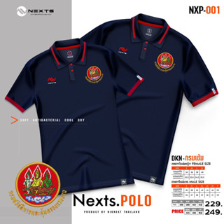 เสื้อโปโลชาย Nexts POLO Nexts( ปักกรมสวัสดิการและคุ้มครองแรง )เสื้อโปโลยี่ห้อ เฉพาะผู้ชาย สวมใส่สบาย มาใหม่ล่าสุด