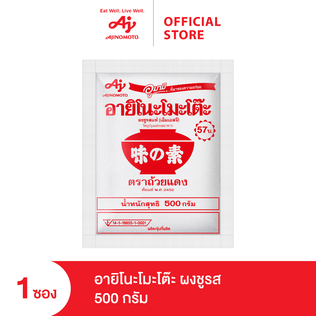 ajinomoto-อายิโนะโมะโต๊ะผงชูรส-500กรัม