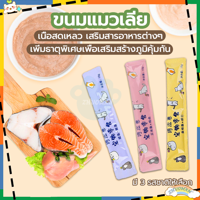 แมวเลีย-ขนมแมวเลีย-อาหารแมว-15g-ขนมแมว-รสชาติอร่อยถูกใจน้องเหมียว-รสไก่-รสแซลม่อน-รสทูน่า-เนื้อวัว-สแน็คบาร์แมว