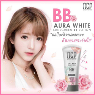 *ของแท้* NCP BB Lotion เอ็นซีพี บีบีโลชั่น ทาผิวกาย โลชั่นผิวขาว