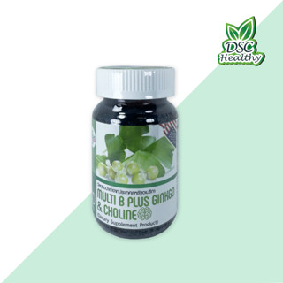 SKD Multi B PLUS GINKGO &amp; CHOLINE 30 Tablets วัตถุดิบนำเข้าจากประเทศสหรัฐอเมริกา