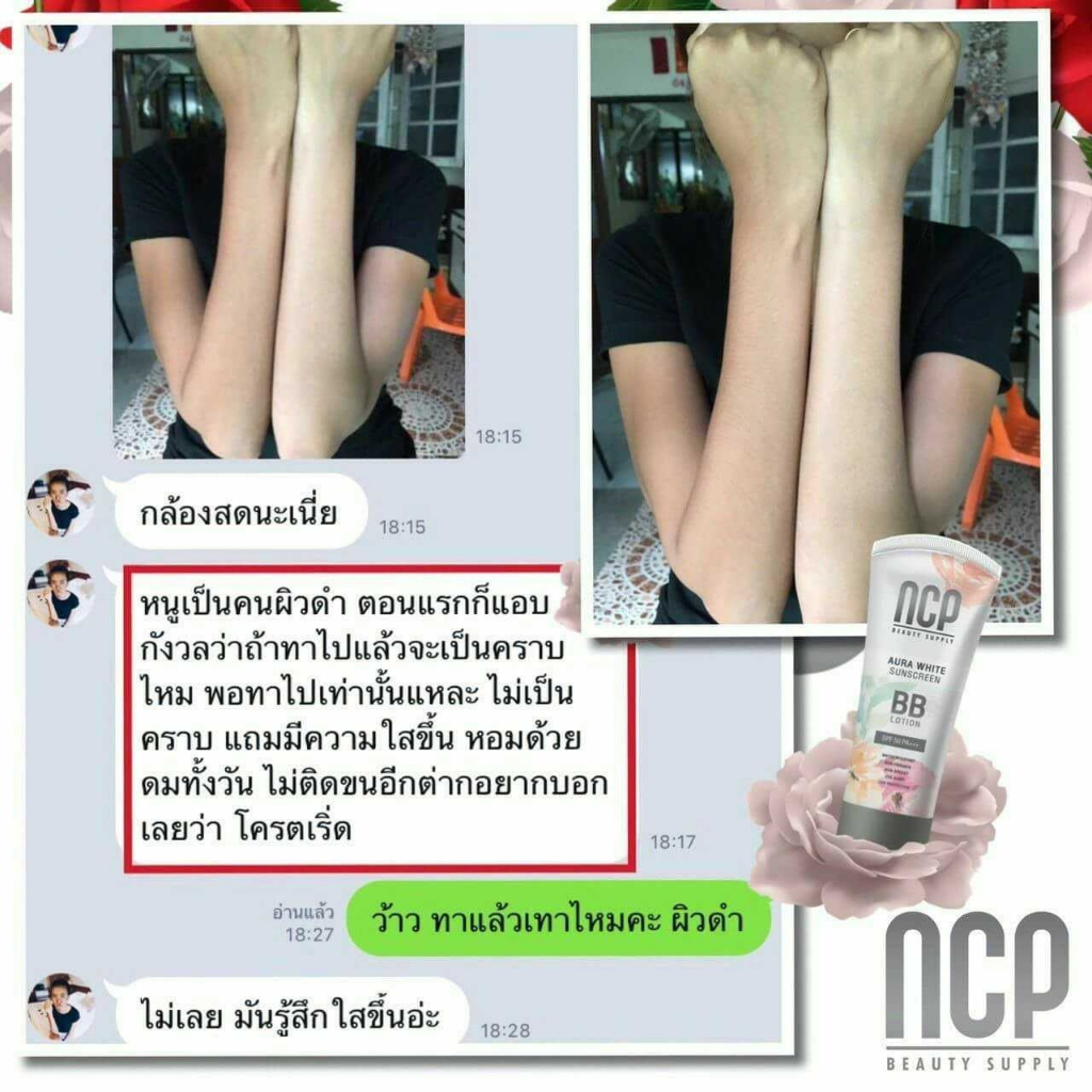 ของแท้-ncp-bb-lotion-เอ็นซีพี-บีบีโลชั่น-ทาผิวกาย-โลชั่นผิวขาว