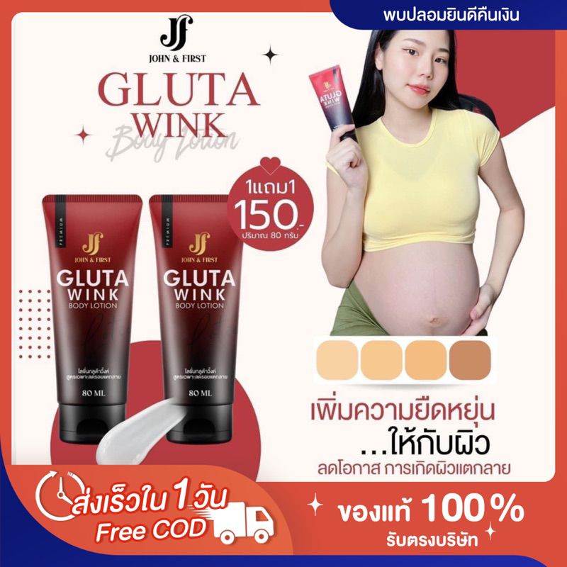 พร้อมส่ง-แท้-กลูต้าวิ้งค์-gluta-wink-body-lotion-ลดรอยแตกลาย-คนท้องใช้ได้-ก้นลาย-ท้องลาย-ก้นขาว-ท้องขาว-80ml