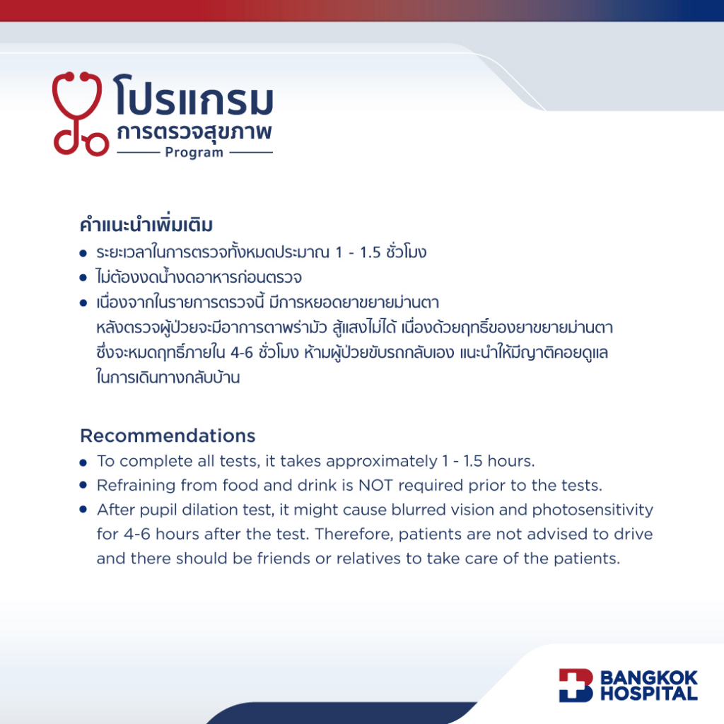 ชุดตรวจตาและจอประสาทตาอย่างละเอียด-comprehensive-retina-exam-bangkok-hospital-e-coupon-a001