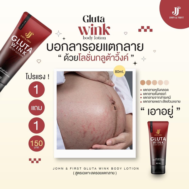 พร้อมส่ง-แท้-กลูต้าวิ้งค์-gluta-wink-body-lotion-ลดรอยแตกลาย-คนท้องใช้ได้-ก้นลาย-ท้องลาย-ก้นขาว-ท้องขาว-80ml