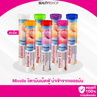 P22 / Mivolis วิตามินเม็ดฟู่ เม็ดฟู่นำเข้าเยอรมัน วิตามิน (1หลอด 20เม็ด)