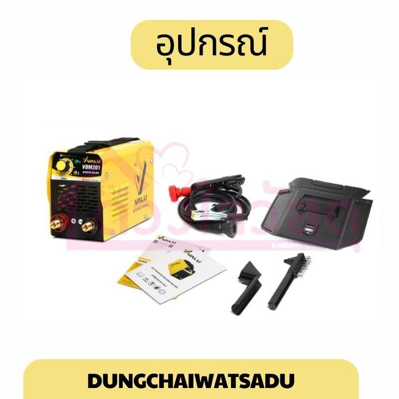 valu-เครื่องเชื่อมไฟฟ้า-เครื่องเชื่อมอินเวอร์เตอร์-inverter-เชื่อมไฟฟ้า-รุ่น-vom201v2