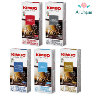 🌸Kimbo Nespresso Capsule กาแฟแคปซูล คิมโบ (10 แคปซูล/กล่อง) 100% Arabica สไตล์อิตาเลี่ยนแท้