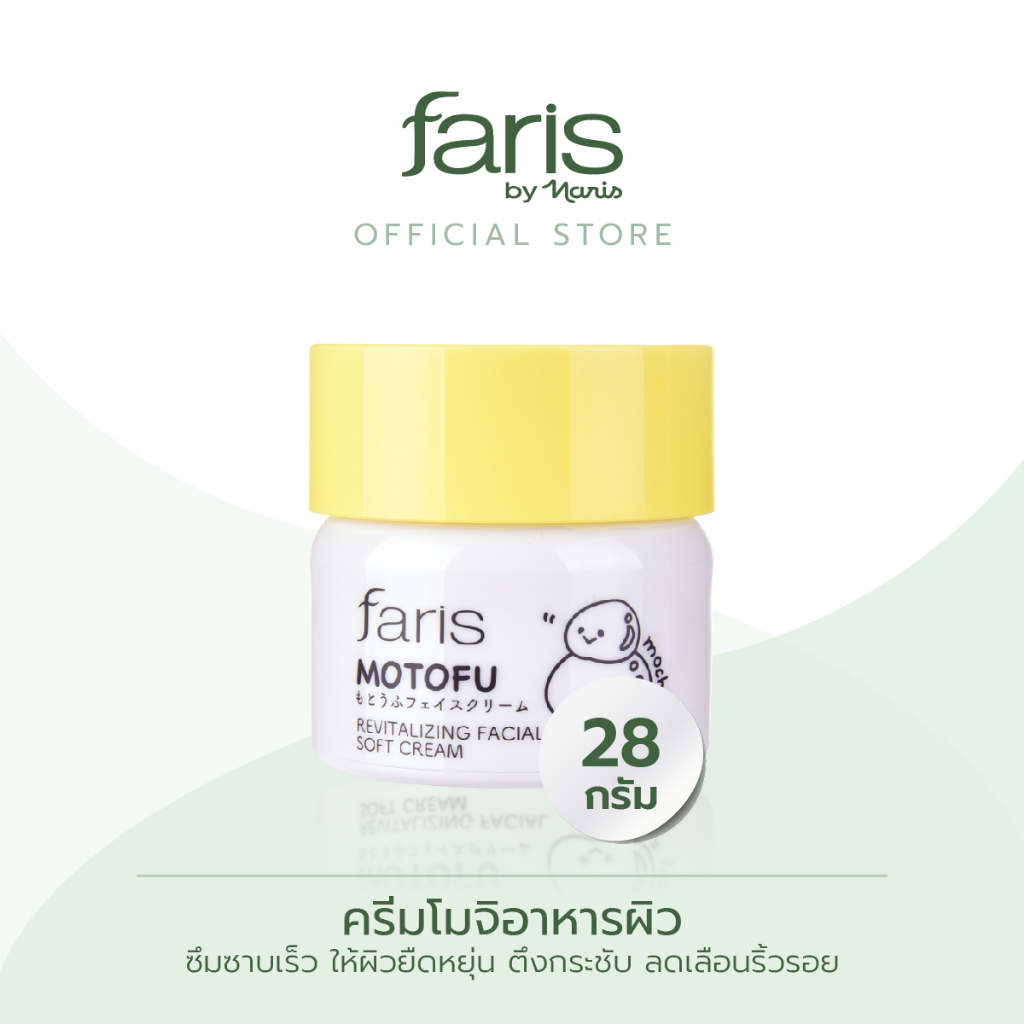 faris-by-naris-motofu-revitalizing-facial-soft-cream-ครีมบำรุงผิวหน้า-28-g