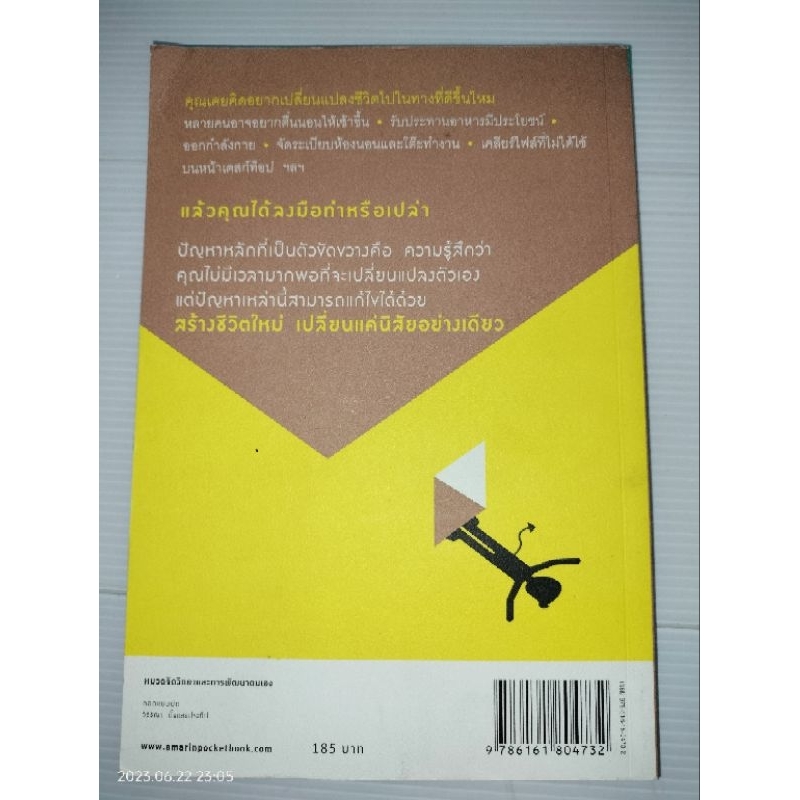 สร้างชีวิตใหม่-เปลี่ยนแค่นิสัยอย่างเดียว-ผู้เขียน-เอส-เจ-สก็อตต์