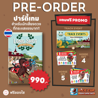 [พรีออเดอร์] ลองช็อต เวอร์ชั่นไทย (Long Shot TH Version) Board Game