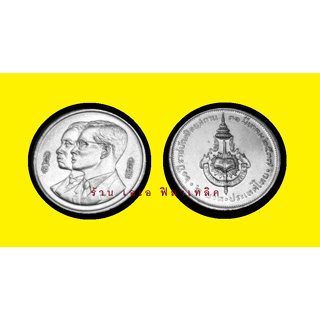 เหรียญ เหรียญ2บาท เหรียญที่ระลึก 2 บาท วาระที่ 35 - 60 ปี ราชบัณฑิตยสภาน ปี 2537