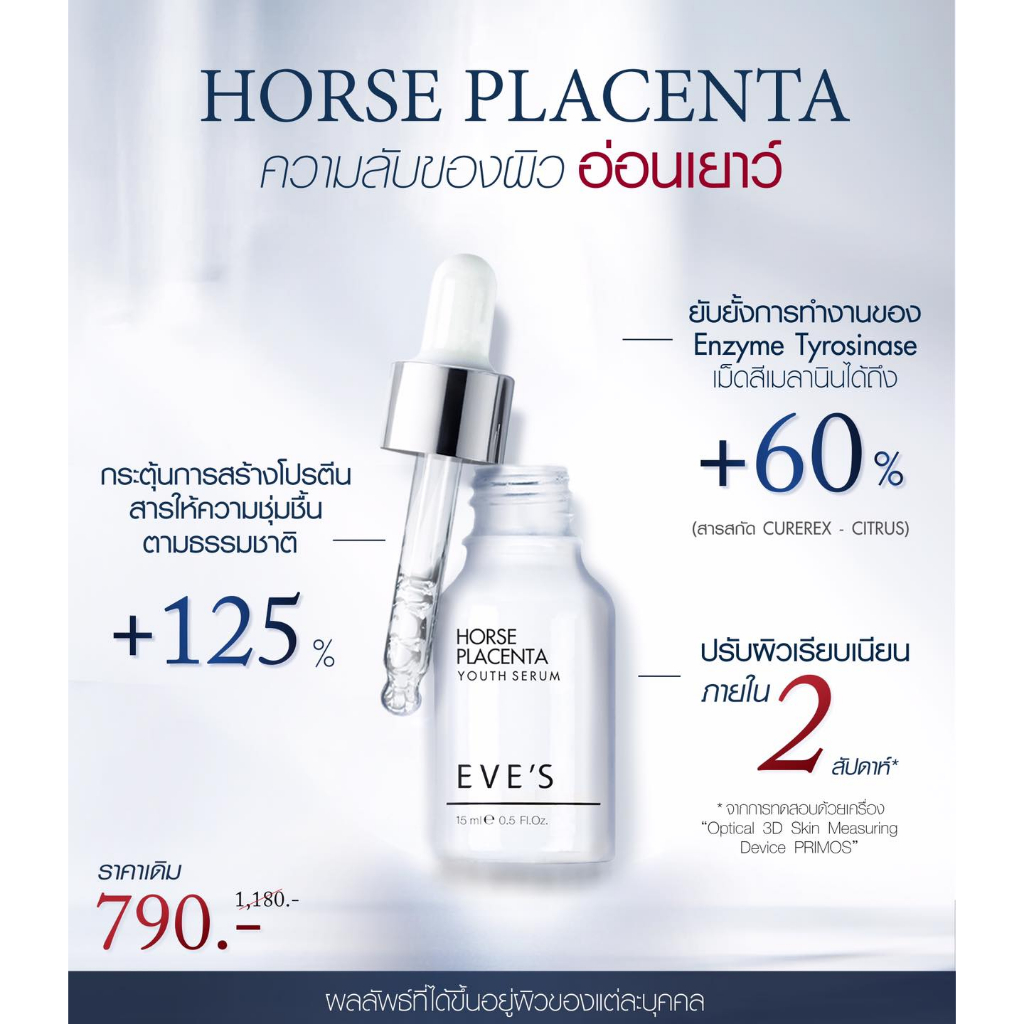eves-เซรั่มรกม้า-horse-placenta-youth-serum