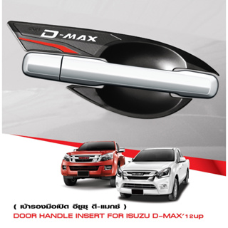 DMAX 2012 - 2019 เบ้าประตูสีดำด้าน เบ้ากันรอยรถยนต์ เบ้ามือเปิด 2และ4 ประตู (2/4 ชิ้น) DMAX ประดับยนต์ ชุดแต่ง ชุดตกแต่ง