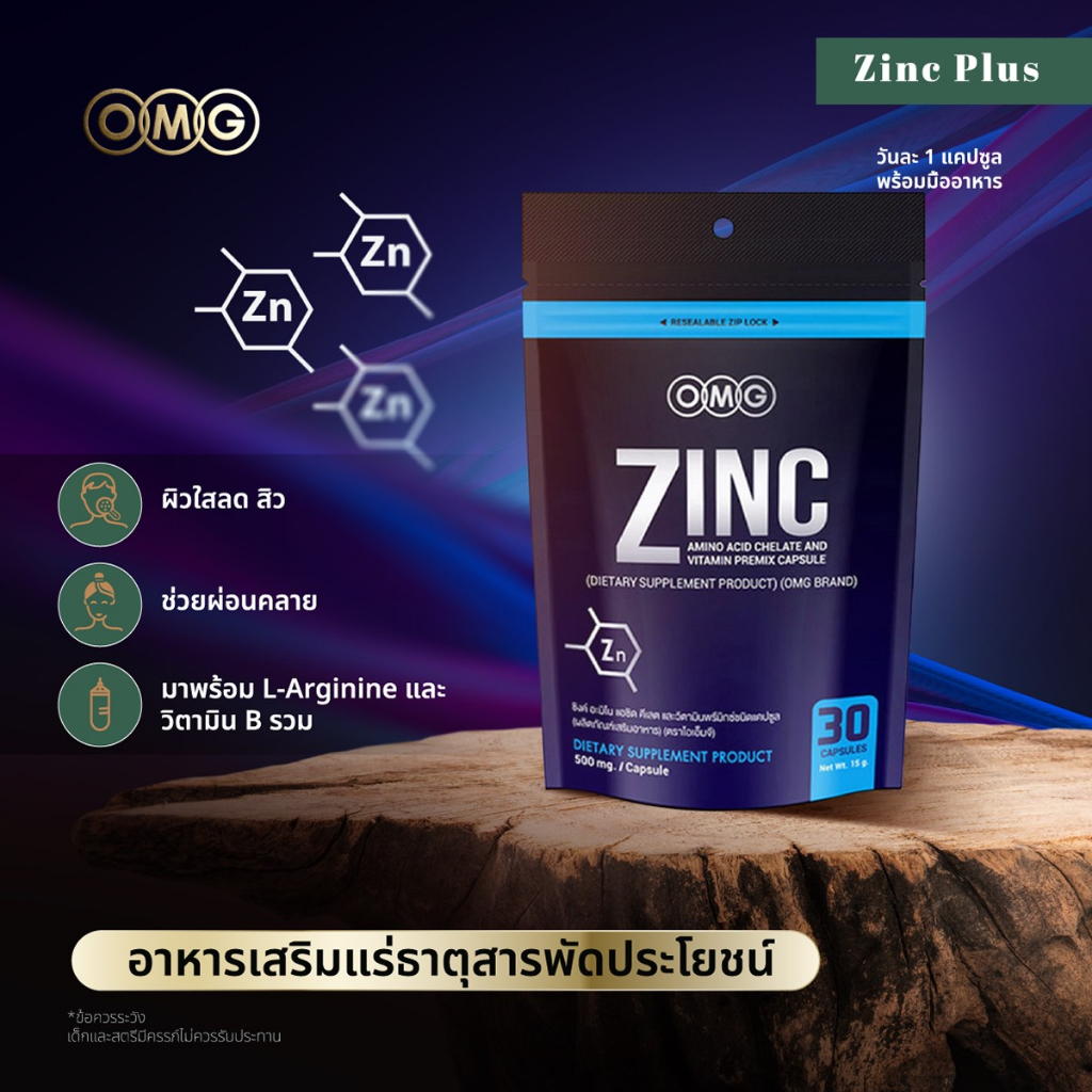 omg-zinc-amino-acid-30-แคปซูล-โอเอ็มจี-ซิงค์-อาหารเสริมแร่ธาตุสังกะสี-ซิงค์