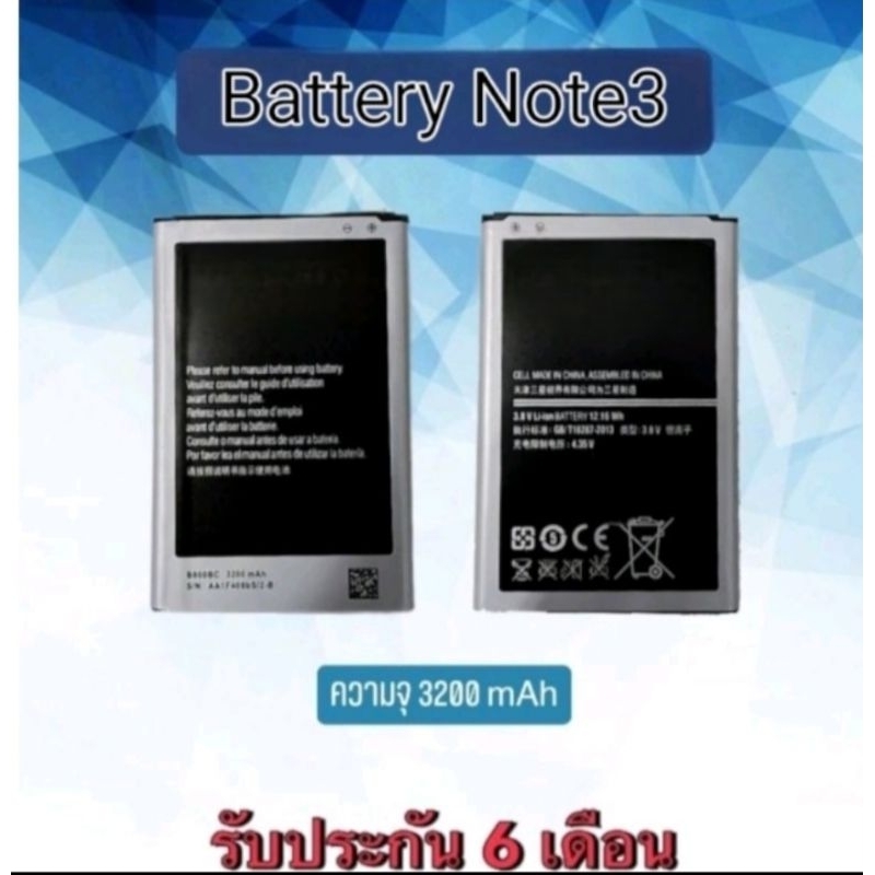 แบตเตอรี่-note3-battery-note3-แบตโทรศัพท์มือถือ-แบตโน๊ต3-แบตโทรศัพท์-แบตมือถือ