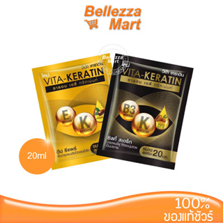 Vita_Keratin Salon Daily Treatment (20ml x 2) Silky Strength บำรุงผมชี้ฟู