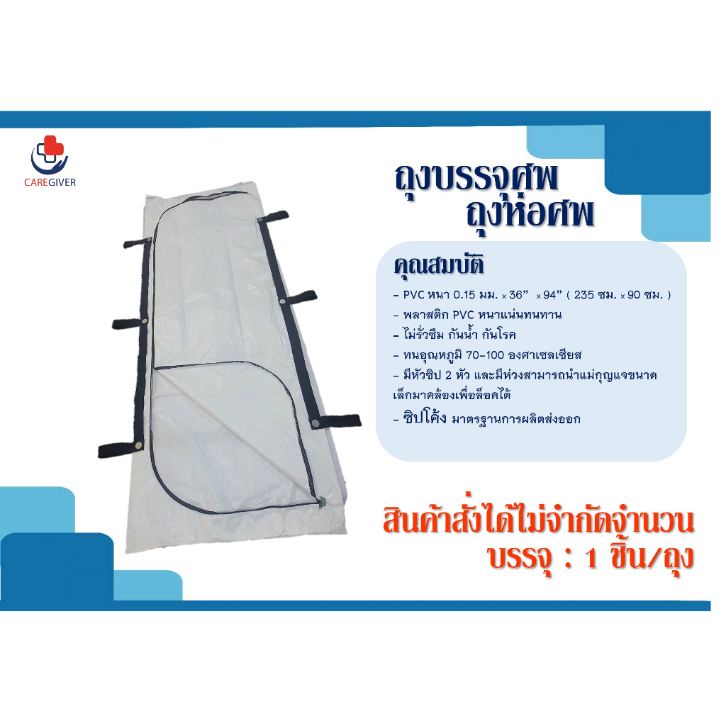 ถุงเก็บศพมีซิปเปิดปิดแบบโค้งมีหูยก-ถุงเก็บศพ-มีซิปเปิดปิดแบบโค้งผลิตจากpvcหนาเหนียวใส่เวฟสีดำ6หู-ถุงห่อศพ-ถุงซิปห่อศพ