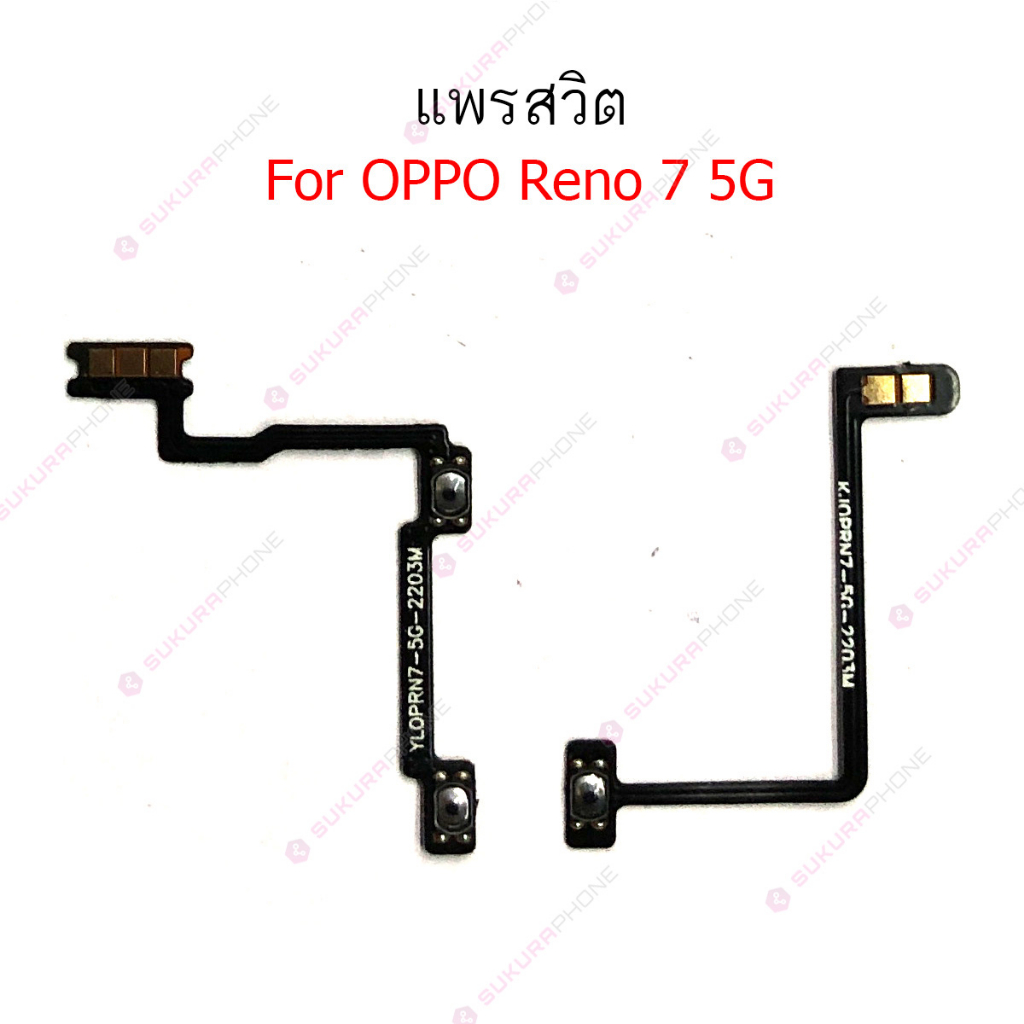 แพรสวิต oppo Reno 7 4G 5G แพรสวิทช์ power on-off volume วอลุ่ม oppo ...