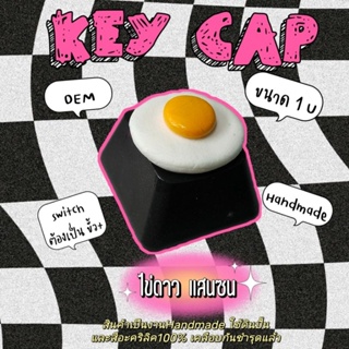 🍳 KEY CAP คีย์แคป | ไข่ดาว แสนซน 🍳