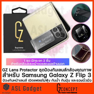GZ Lens Protector ชุดป้องกันเลนส์กล้องคุณภาพ สำหรับ Galaxy Z Flip 3 ป้องกันหน้าเลนส์ เปิดแฟลชไม่ฟุ้ง กันน้ำ กันฝุ่น