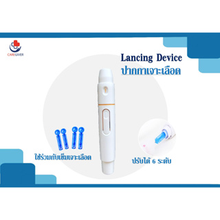 ปากกาเจาะเลือด อุปกรณ์วัดน้ำตาลในเลือด ปากกายิงเจาะเลือด Lancing Device 1 แท่ง