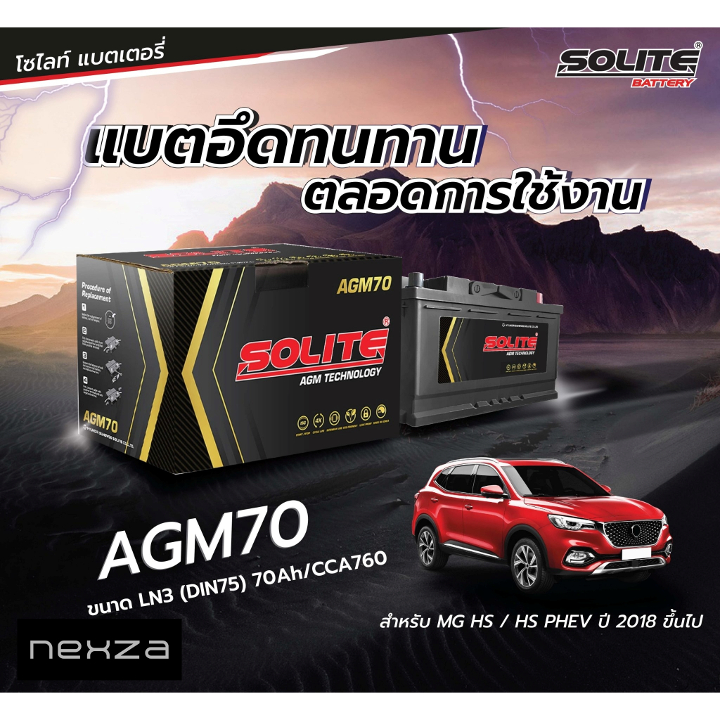แบตเตอรี่ SOLITE AGM70 สำหรับรถ MG 6/GS/HS/EXTENDER | Shopee Thailand