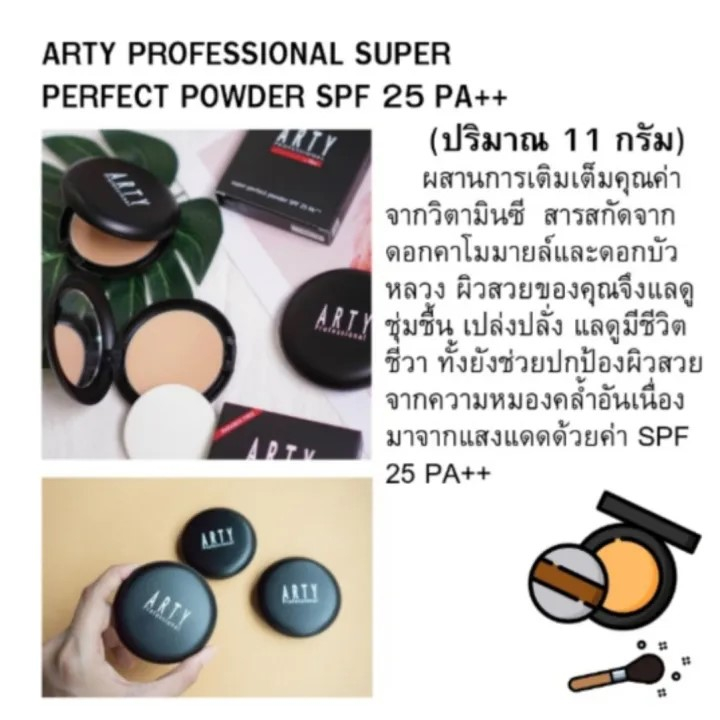 arty-professional-super-perfect-powder-spf-25-pa-แป้งอาร์ทตี้-โปรเฟสชั่นแนล-เนื้อเนียน-ละเอียด-ยึดเกาะผิวได้ยาวนาน