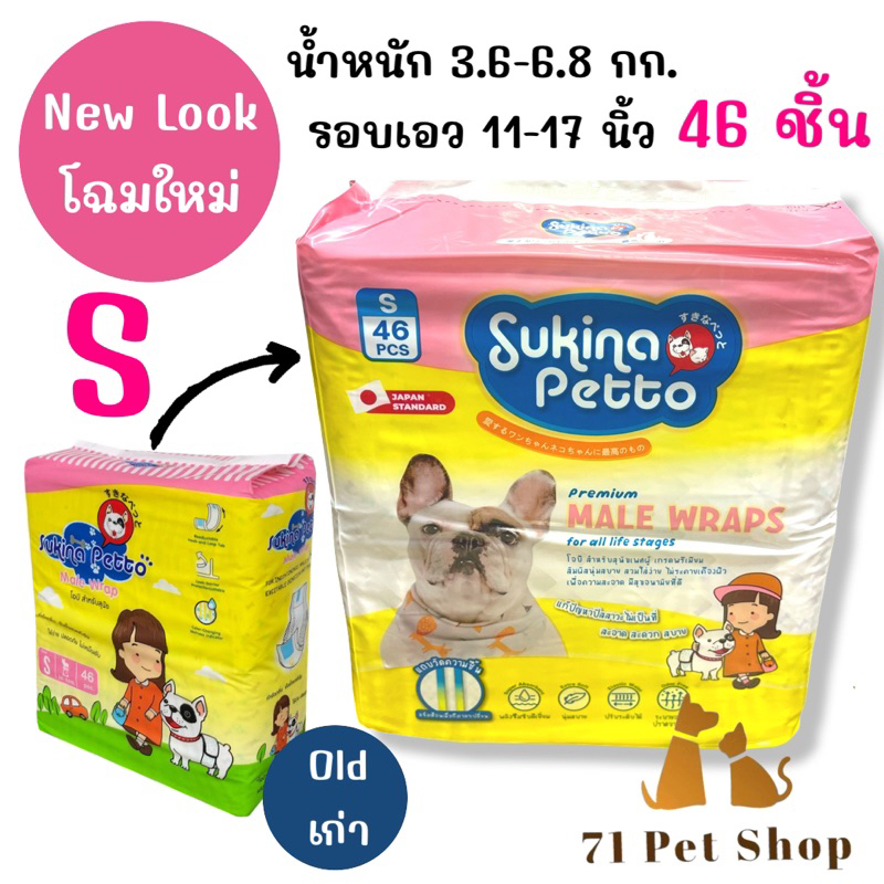 ห่อใหญ่-sukina-petto-โอบื-สำหรับสุนัขเพศผู้-แบบห่อใหญ่-มี-2-ไซส์-s-และ-m