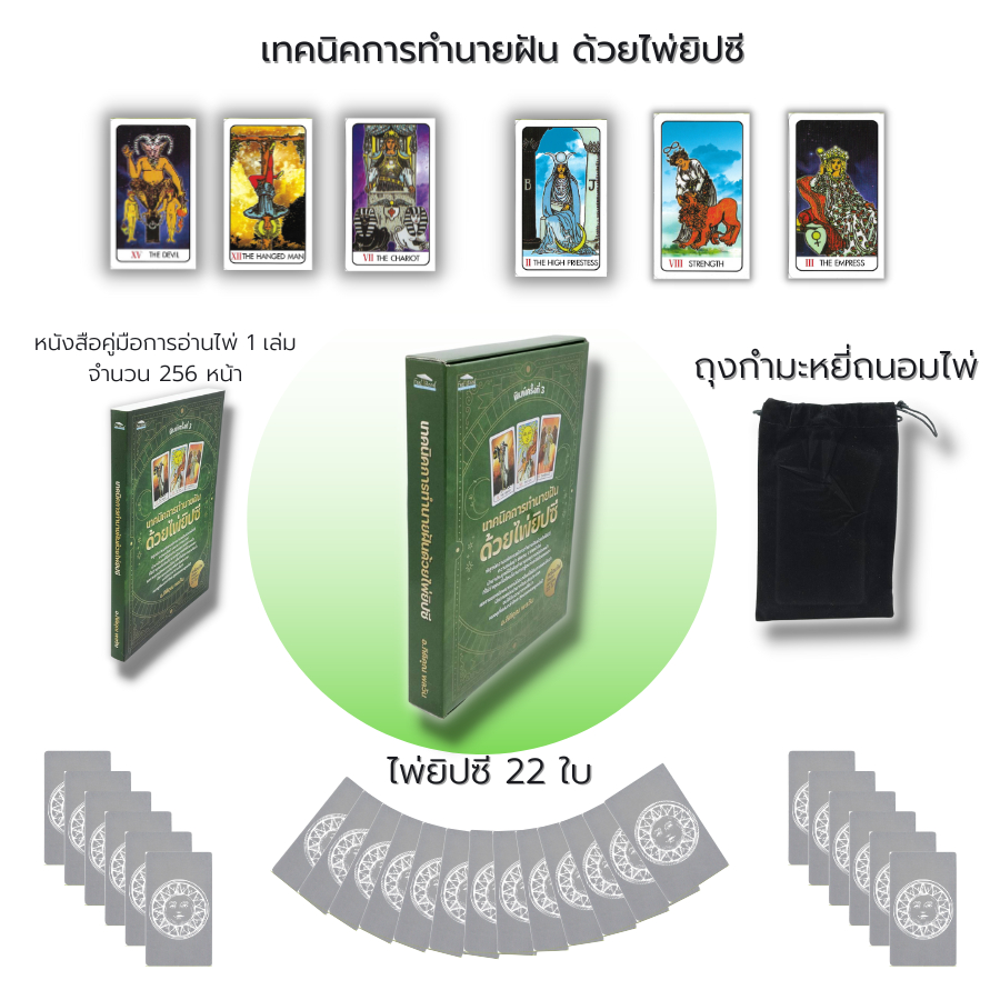 ไพ่ยิปซี-เทคนิคการทำนายฝันด้วย-ไพ่ยิปซี-หนังสือ-พร้อมไพ่-ไพ่ดูดวง-ไพ่พรหมญาณ-ดูดวง-ไพ่ทาโรต์-magician-ไพ่ลามะ-tarot