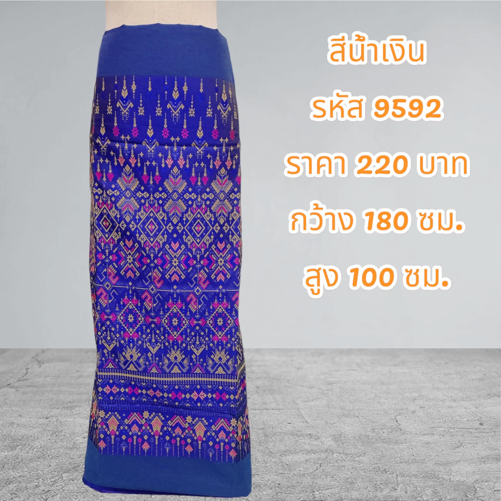 ผ้าฝ้ายทอลายแพรวาสีน้ำเงิน9592