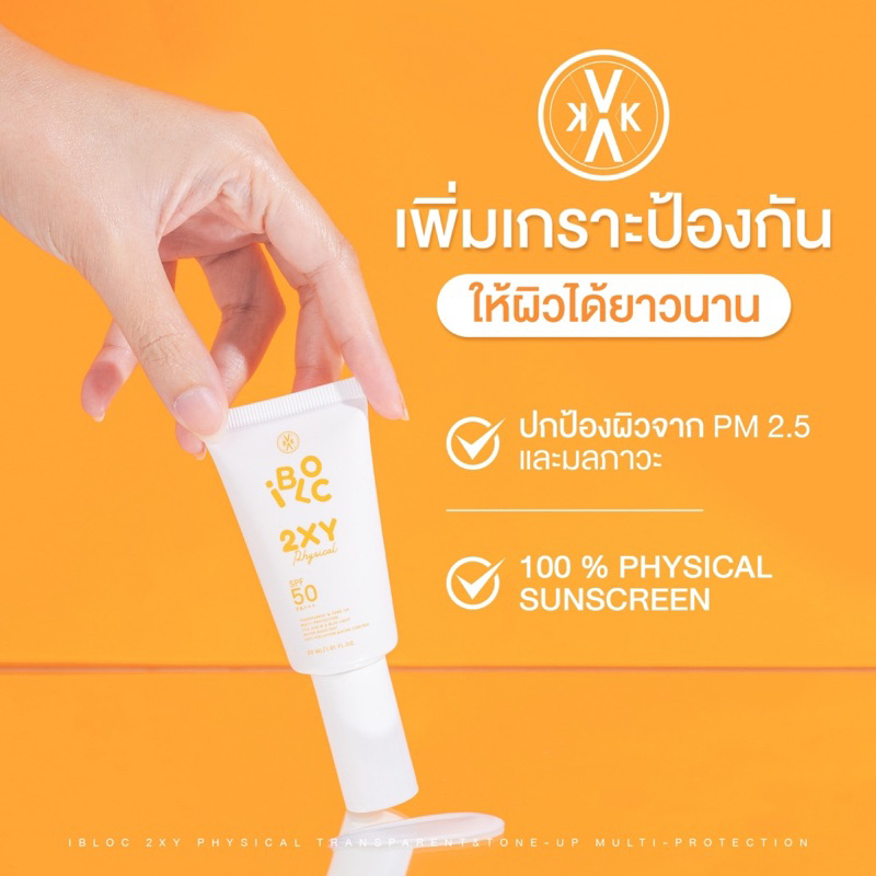 kvkxthailand-i-bloc-2xy-1-หลอด-physical-sunscreen-spf50-pa-30g-ครีมกันแดดสูตรอ่อนโยน-ผิวแพ้ง่าย-เป็นสิวง่าย-คุมมัน