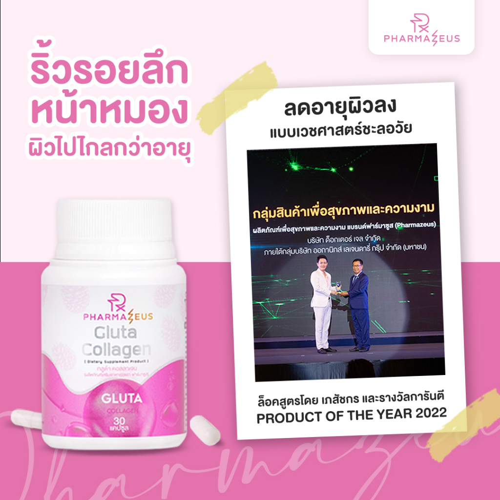 3-1-pharmazeus-gluta-collagen-3-กระปุก-โลชั่นบำรุงผิว-1-ขวด-300ml
