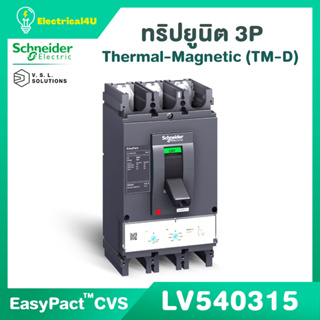 Schneider Electric LV540315 LV540316 EasyPact CVS (3P) ติดตั้งพร้อม Thermal-Magnetic (TM-D) Trip unit 224A-400A 50kA