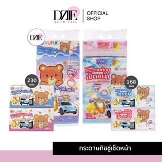 KUMA Facial Tissue กระดาษทิชชู่เช็ดหน้าคุมะ ทิชชู่ กระดาษชำระ ทิชชู่ยกแพ็ค ทิชชู่คุมะ ทิชชู่2ชั้น