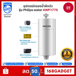 Philips water AWP1775 ตัวกรองฝักบัว ไส้กรองกรองฝักบัวอาบน้ํา กรองฝักบัวอาบน้ำ กรองน้ำสะอาด ช่วยลดคลอรีนและสิ่งสกปรก