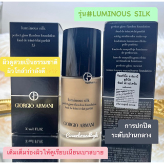 GIORGIO ARMANI รองพื้น LUMINOUS SILK FOUNDATION 30ML