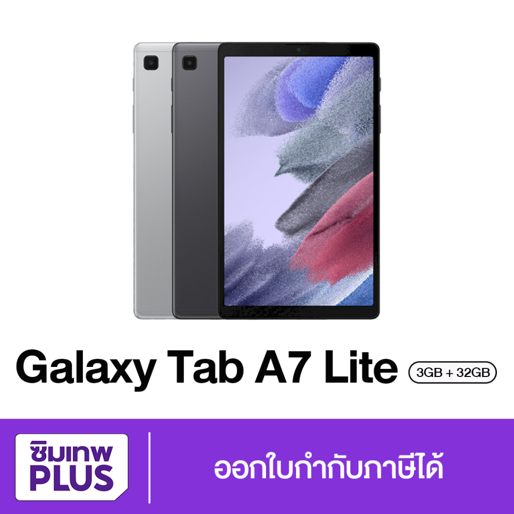 แท็บเล็ต Samsung Galaxy Tab A7 Lite LTE (3+32) เครื่องใหม่ มีเก็บเงิน