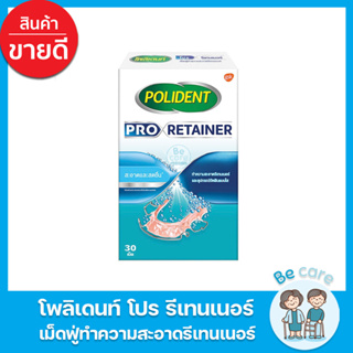 เม็ดฟู่ทำความสะอาดรีเทนเนอร์ Polident retainer ช่วยกำจัดแบคทีเรีย คราบสกปรก โดยไม่ทำให้เกิดรอยขีดข่วน (1 กล่อง 30 เม็ด)