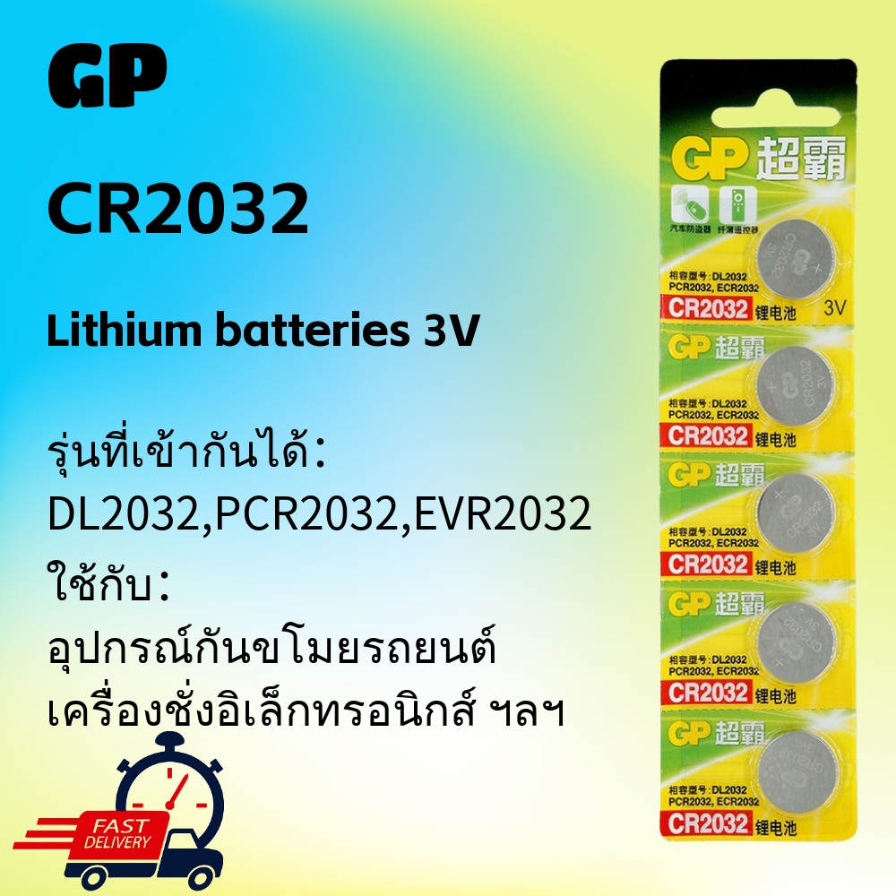 แบตเตอรี่-gp-แบตเตอรี่ลิเธียม-gp-3v-cr2032-cr2025-cr2016-ถ่านกระดุม-ราคาต่อ-5-ก้อน