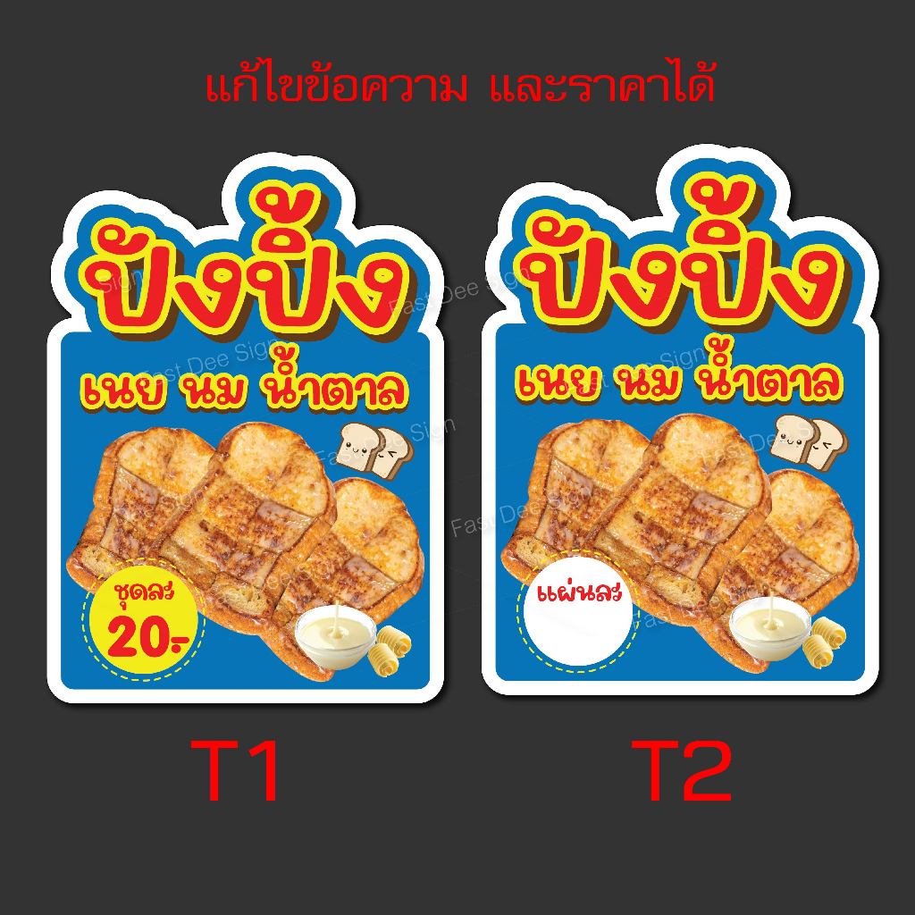 ป้ายขนมปังปิ้ง-ขนมปัง-ป้ายไดคัต-ฟิวเจอร์บอร์ด-แก้ไขได้