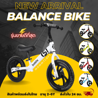 Baishs 🚴Balance bike จักรยานบาลานซ์ ไบค์ 2-6 ขวบ รถขาไถเด็ก จักรยานสมดุล จักรยานทรงตัว จักรยานขาไถมินิ