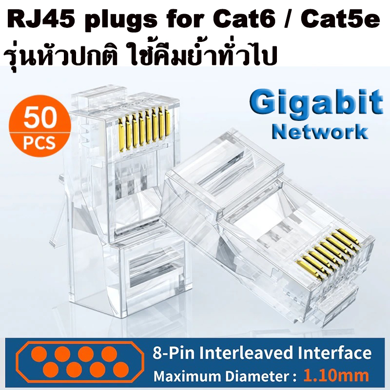 หัว-rj45-cat6-50หัว-50pcs-cat6-rj45-ends-cat6-cat5e-connector-ethernet-cable-crimp-connectors-utp-network-plug