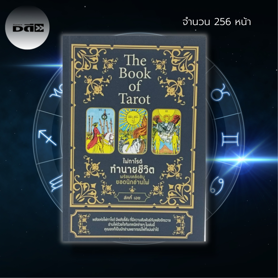 ไพ่ยิปซี-the-book-of-tarot-ไพ่ทาโรต์-ทำนายชีวิตไพ่ยิปซี-กุญแจไขชีวิต-หนังสือ-พร้อมไพ่-ไพ่ทำนาย-ไพ่ดูดวง-the-magician