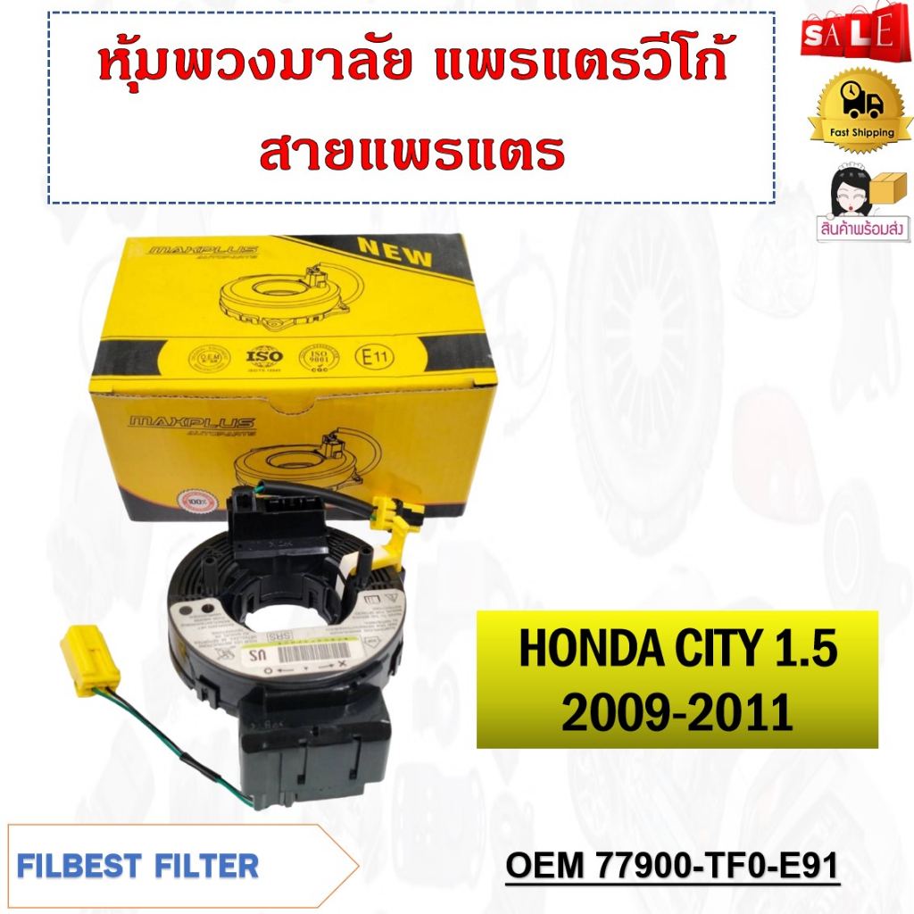 สายแพรแตร-honda-jazz-city-1-5-2009-2011-รหัส-77900-tf0-e91