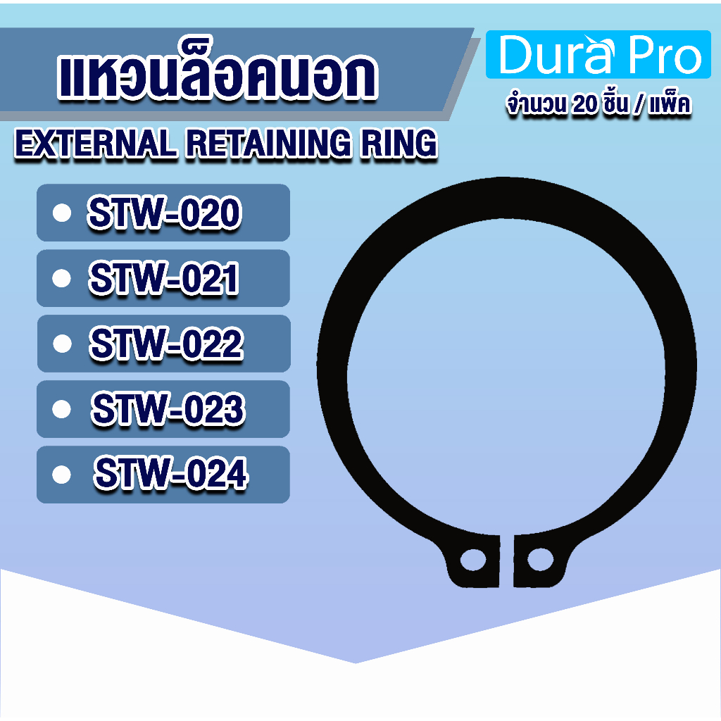 แหวนล็อคนอก-แหวนล็อค-เบอร์-stw20-stw21-stw22-stw23-stw24-แพ็ค-20-ชิ้น-external-retaining-ring-โดย-dura-pro